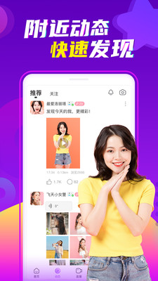 陌聲交友截圖2