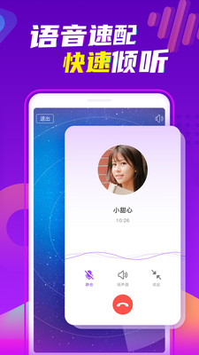 陌聲交友截圖3