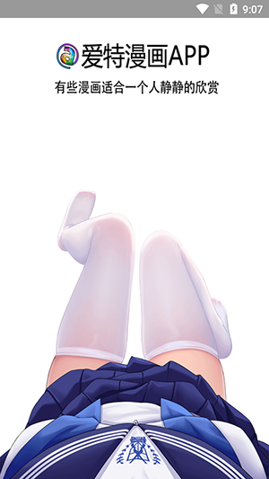愛特漫畫免費(fèi)版截圖1