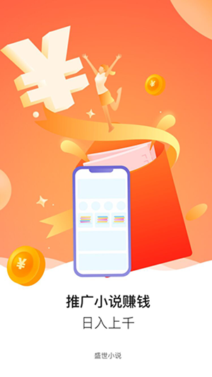 盛世小說官方版截圖1