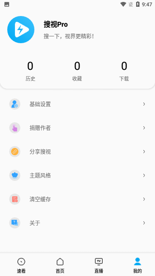 搜視Pro無廣告版截圖4