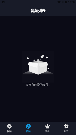 音頻提取器截圖2