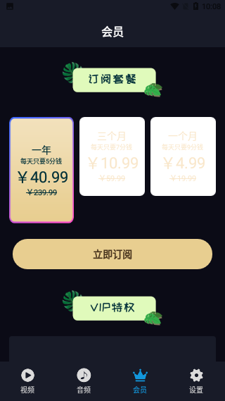 音頻提取器截圖3