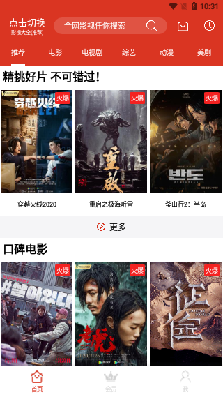 番茄影視去廣告版截圖1