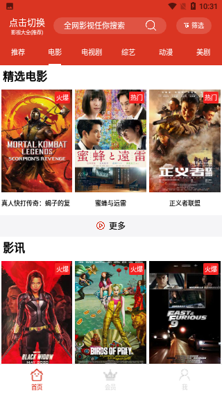 番茄影視去廣告版截圖2