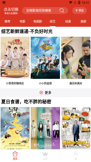 番茄影視去廣告版截圖3