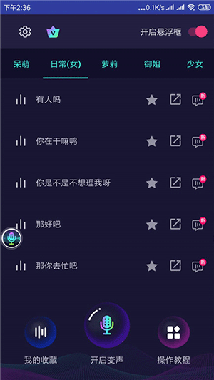 安卓變聲器截圖1