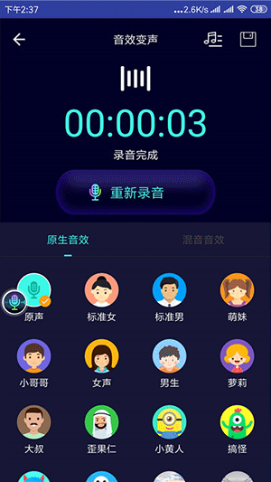 安卓變聲器截圖2