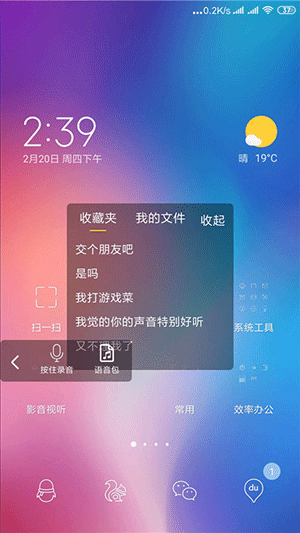 安卓變聲器截圖3