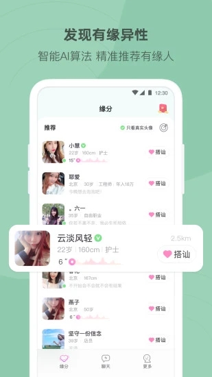 陌多多截圖2