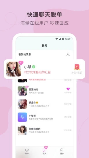 陌多多截圖3