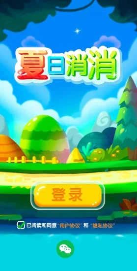 夏日消消紅包版截圖3