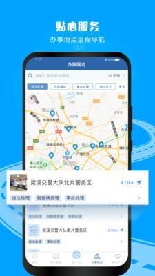 交管12123最新版本截圖1
