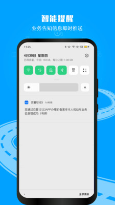 交管12123最新版本截圖4