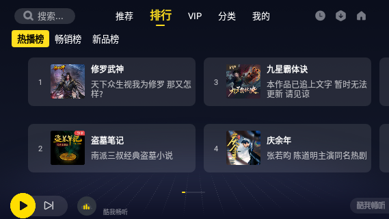 酷我暢聽車機(jī)高級(jí)版截圖3