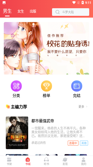 悠悠小說(shuō)最新版本截圖2