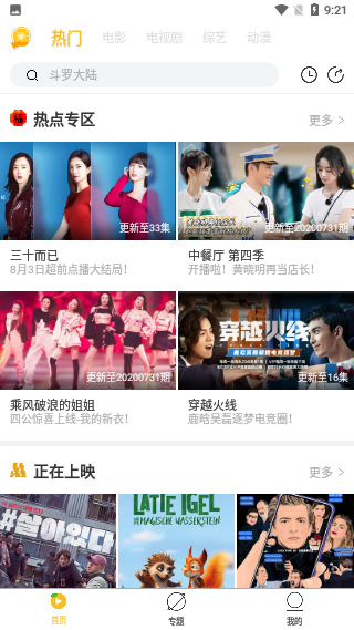 金桔影視會(huì)員版截圖1