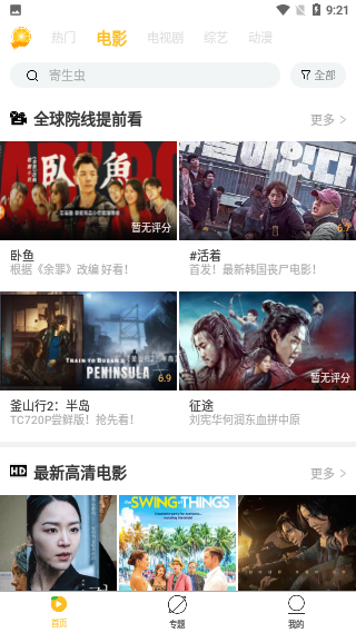 金桔影視會(huì)員版截圖2