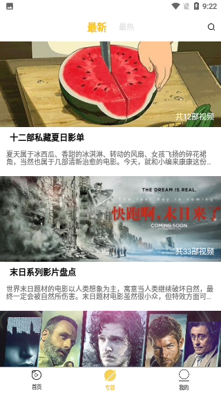 金桔影視會(huì)員版截圖3