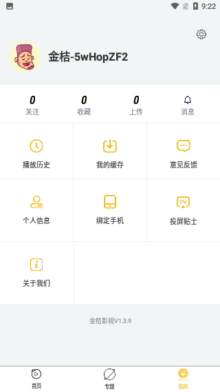 金桔影視會(huì)員版截圖4