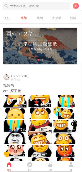 堆糖去廣告版截圖1