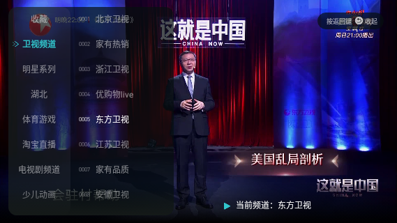 閃電超清直播去廣告版截圖3