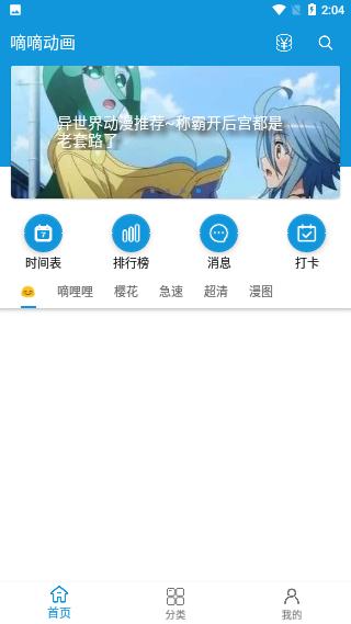 嘀嘀動(dòng)畫(huà)最新版截圖1