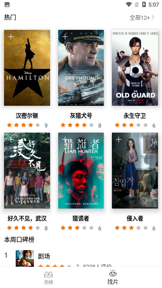 渣男影視截圖4