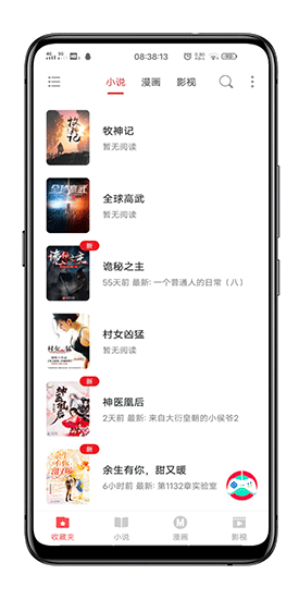淘淘小說(shuō)去廣告版截圖3