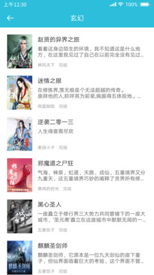 指月小說(shuō)閱讀器截圖1