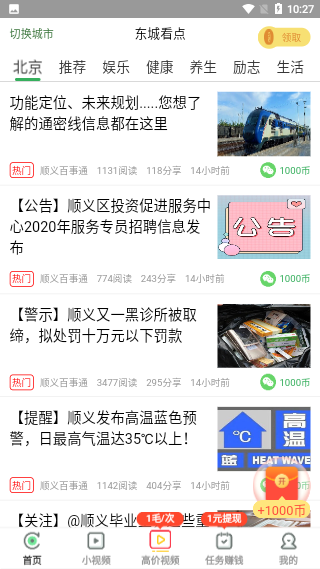 同城看點(diǎn)截圖2