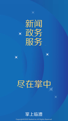 掌上臨澧截圖1