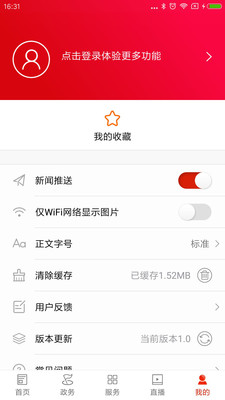 掌上臨澧截圖2