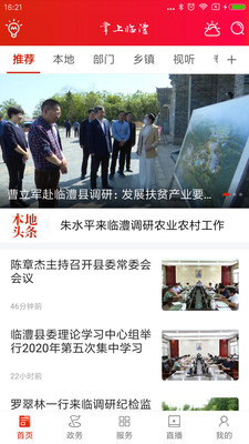 掌上臨澧截圖3