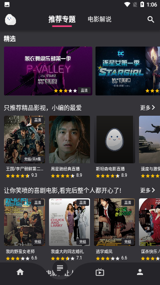 蛋播星球最新版截圖2