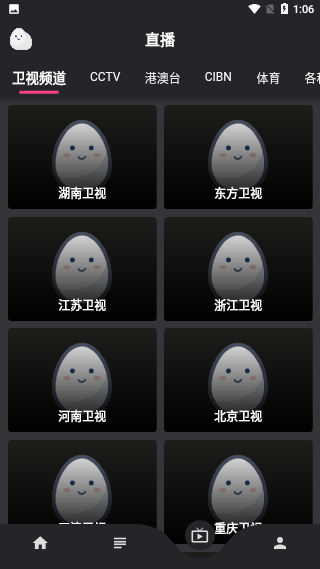 蛋播星球最新版截圖3