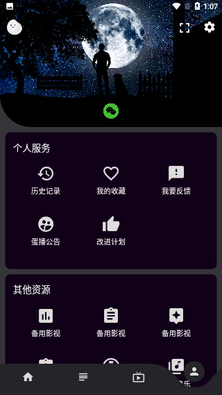 蛋播星球最新版截圖4