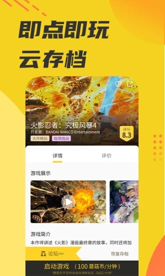 蘑菇云游戲平臺截圖2