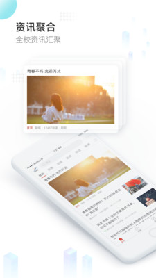 知校頭條截圖1