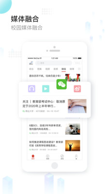 知校頭條截圖2