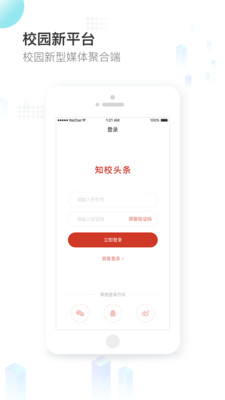 知校頭條截圖3