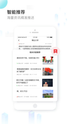 知校頭條截圖4