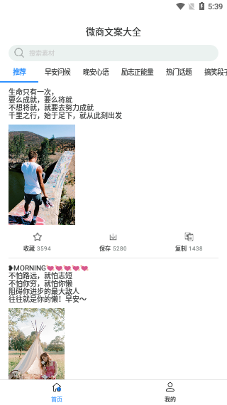 微商文案大全截圖1