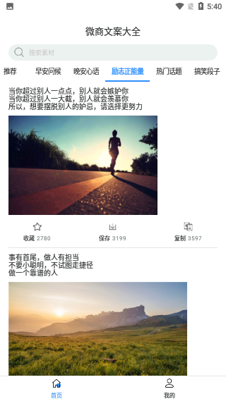 微商文案大全截圖2