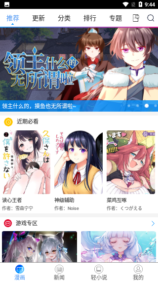 動漫之家純凈版截圖1