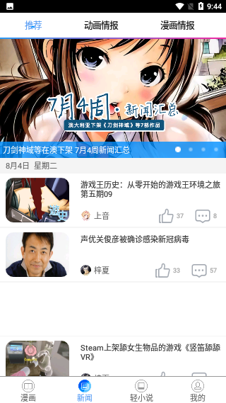 動漫之家純凈版截圖2
