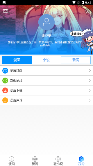 動漫之家純凈版截圖4