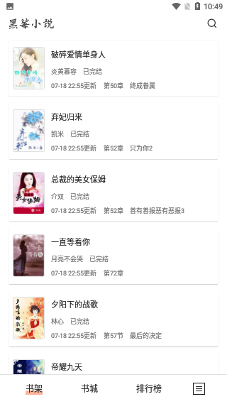 黑莓小說VIP會員版截圖2