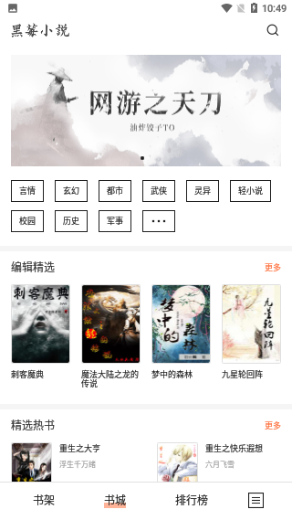 黑莓小說VIP會員版截圖3