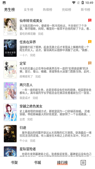 黑莓小說VIP會員版截圖4